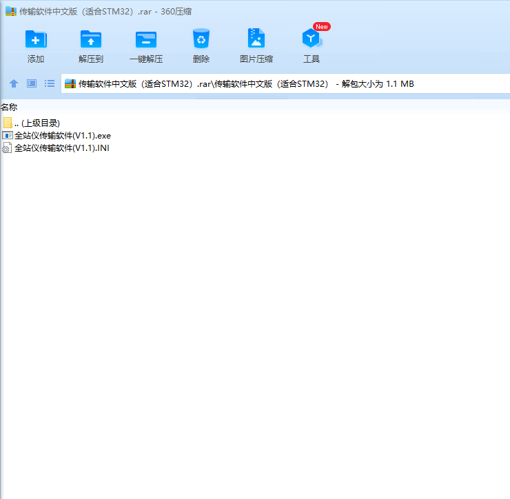 传输软件中文版（适合STM32）