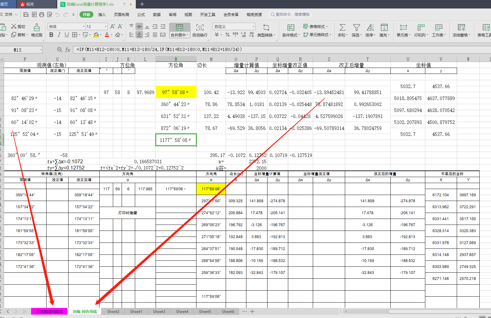 自编Excel测量计算程序